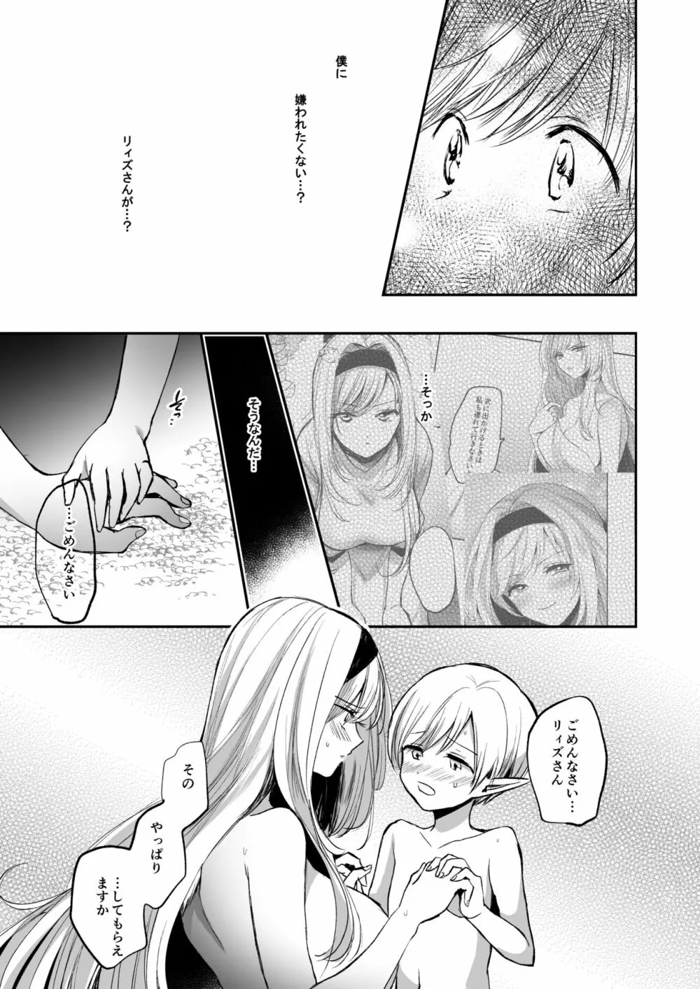 嫌われ女を助けたら、可愛すぎた。 - page26