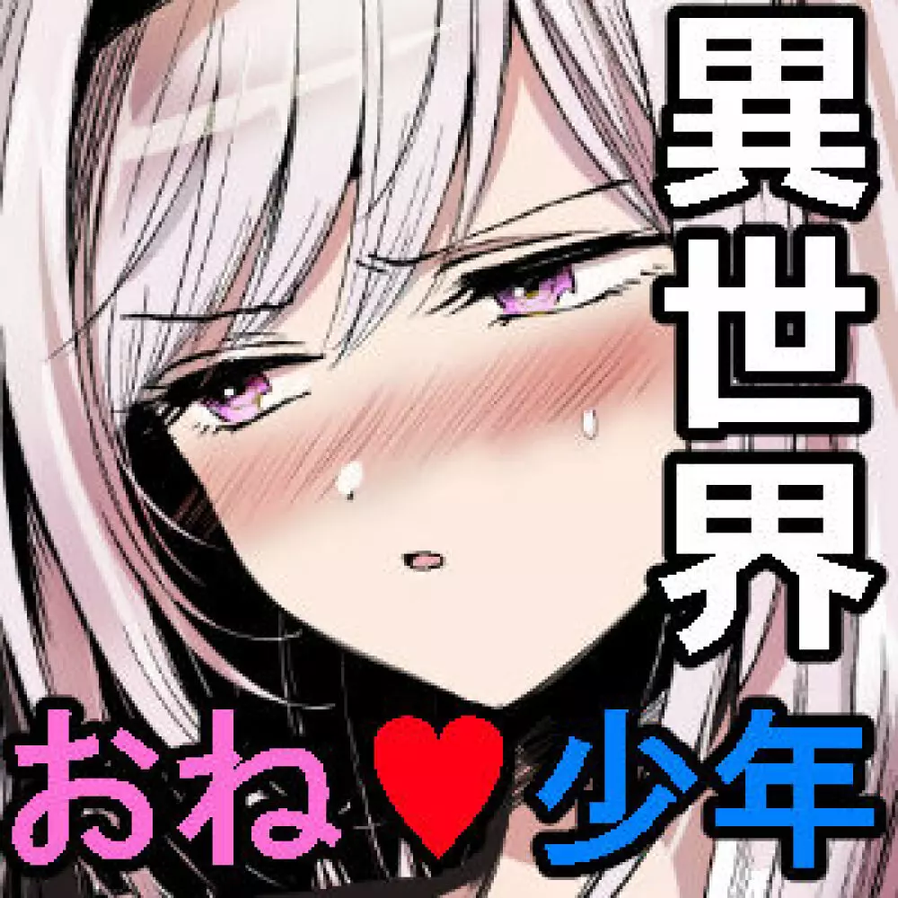 嫌われ女を助けたら、可愛すぎた。 - page42