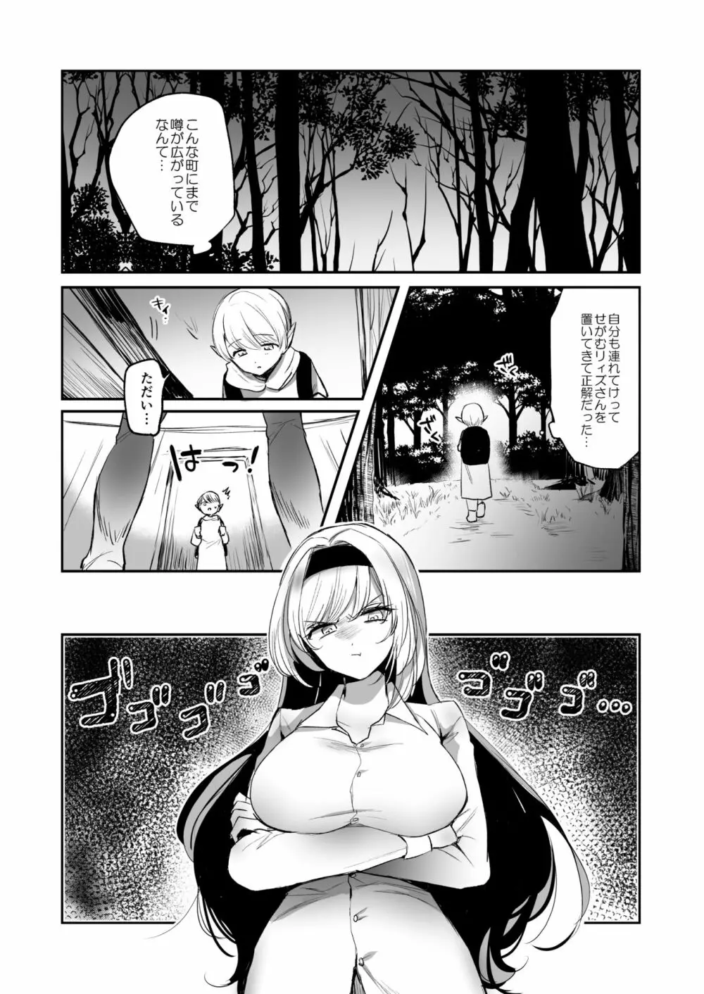 嫌われ女を助けたら、可愛すぎた。 - page6