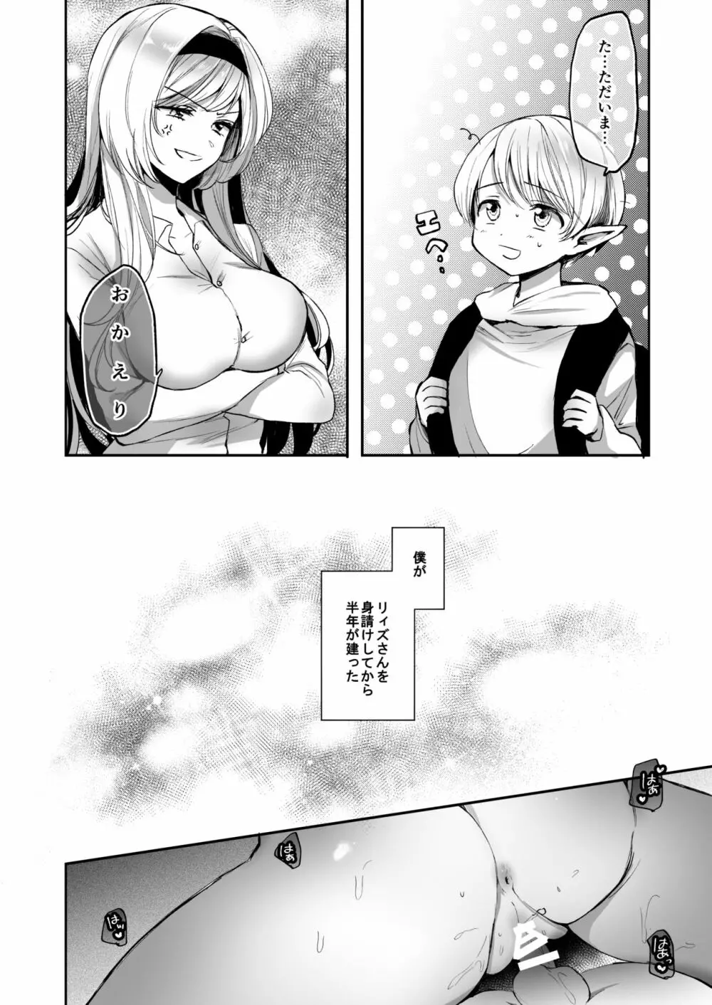 嫌われ女を助けたら、可愛すぎた。 - page7