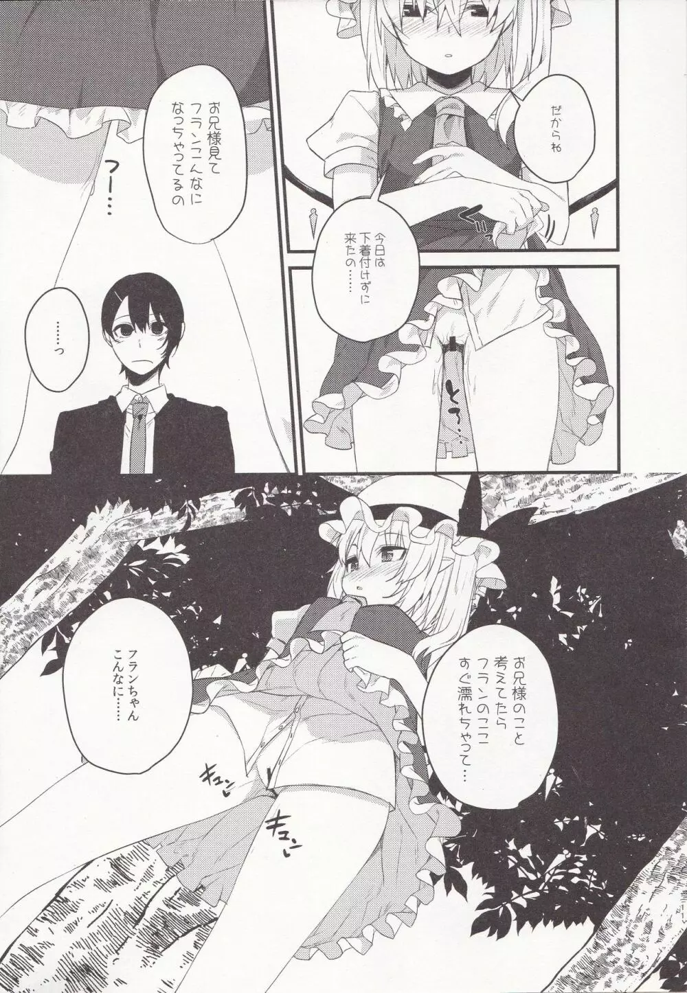 満月の夜 - page10