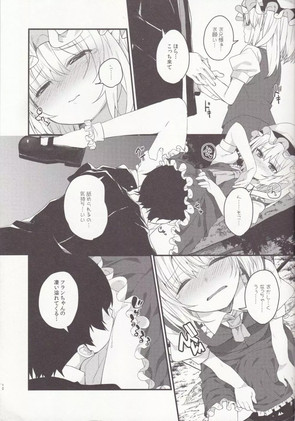 満月の夜 - page11