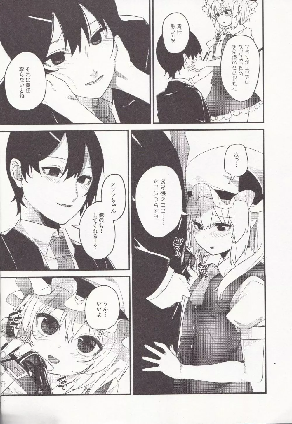 満月の夜 - page12