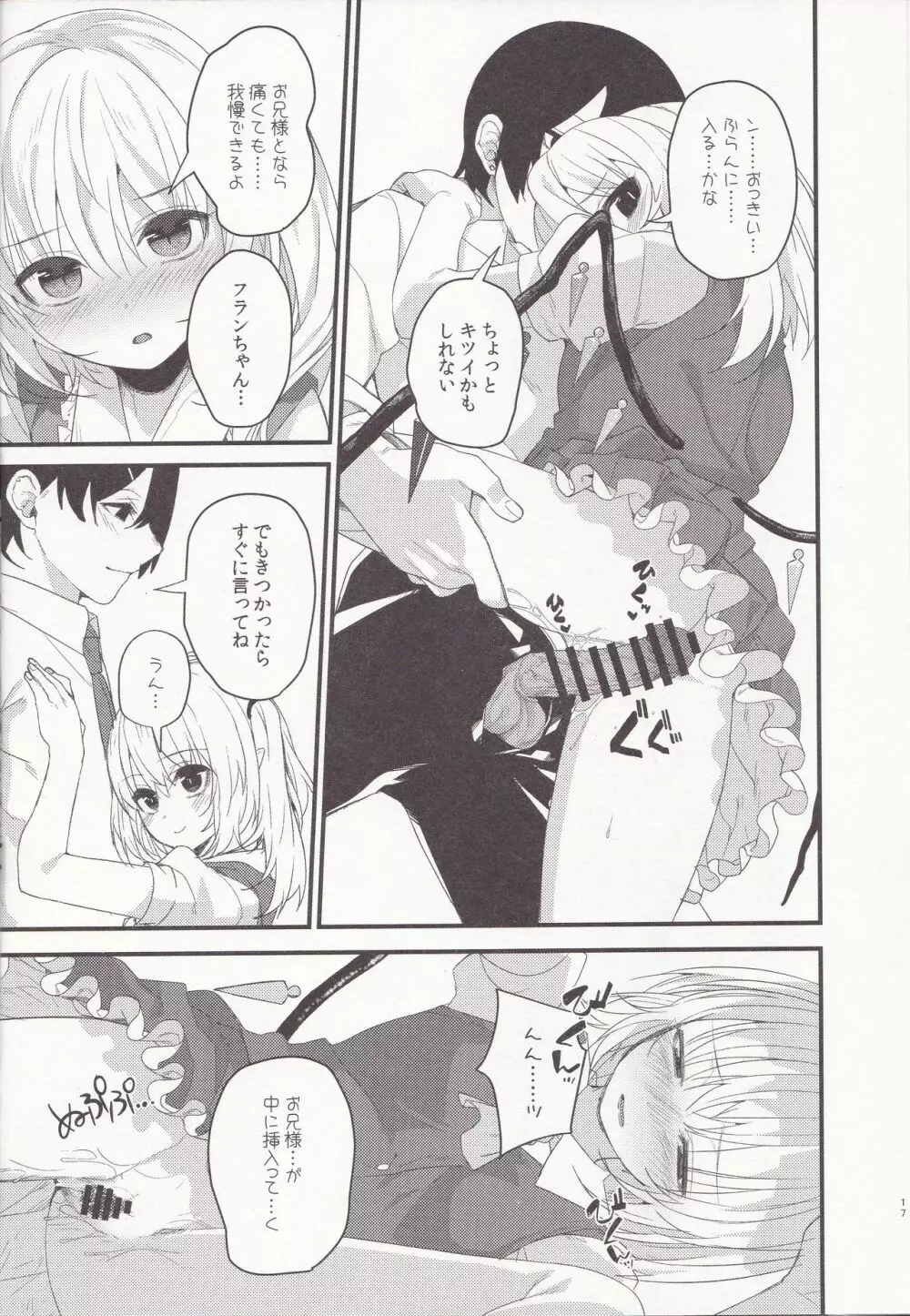 満月の夜 - page16