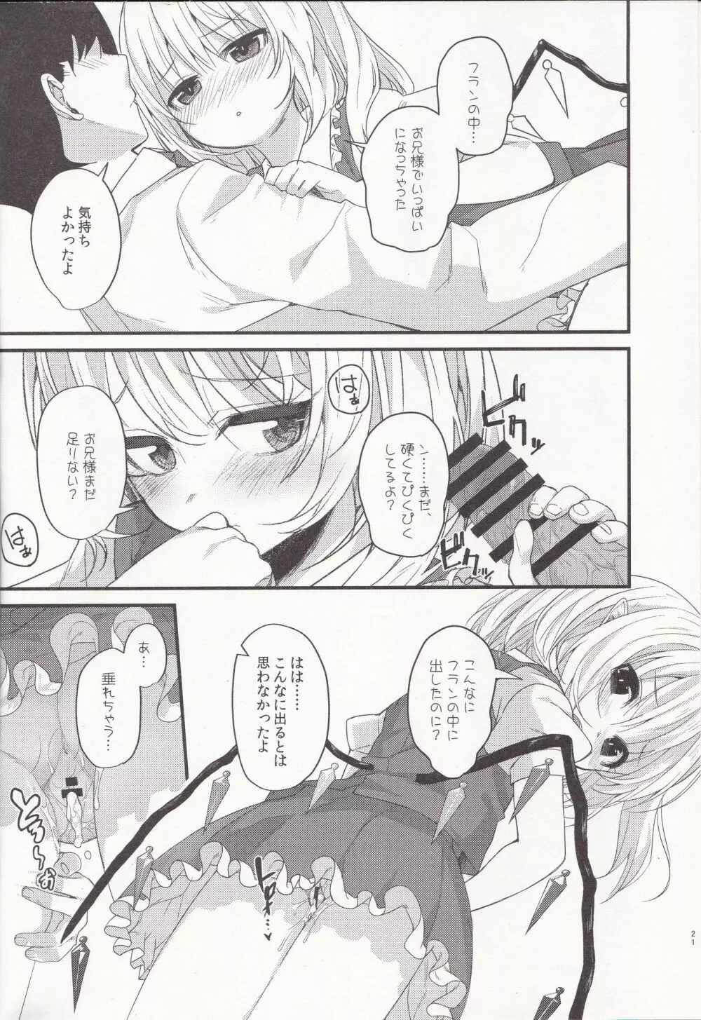 満月の夜 - page20