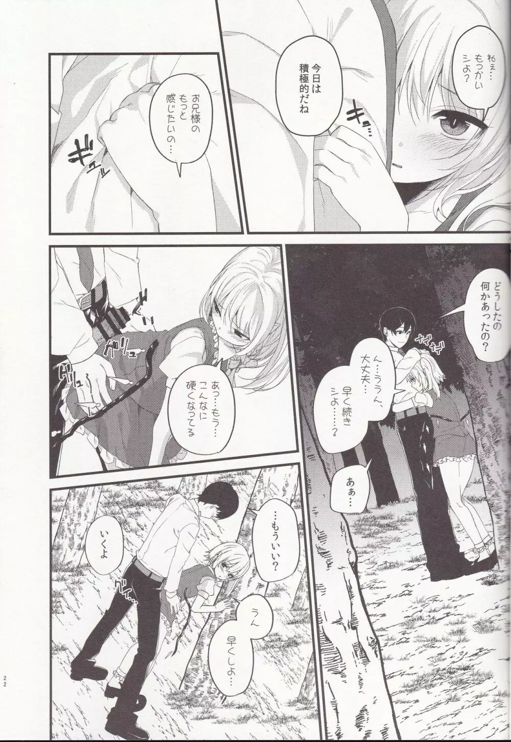 満月の夜 - page21
