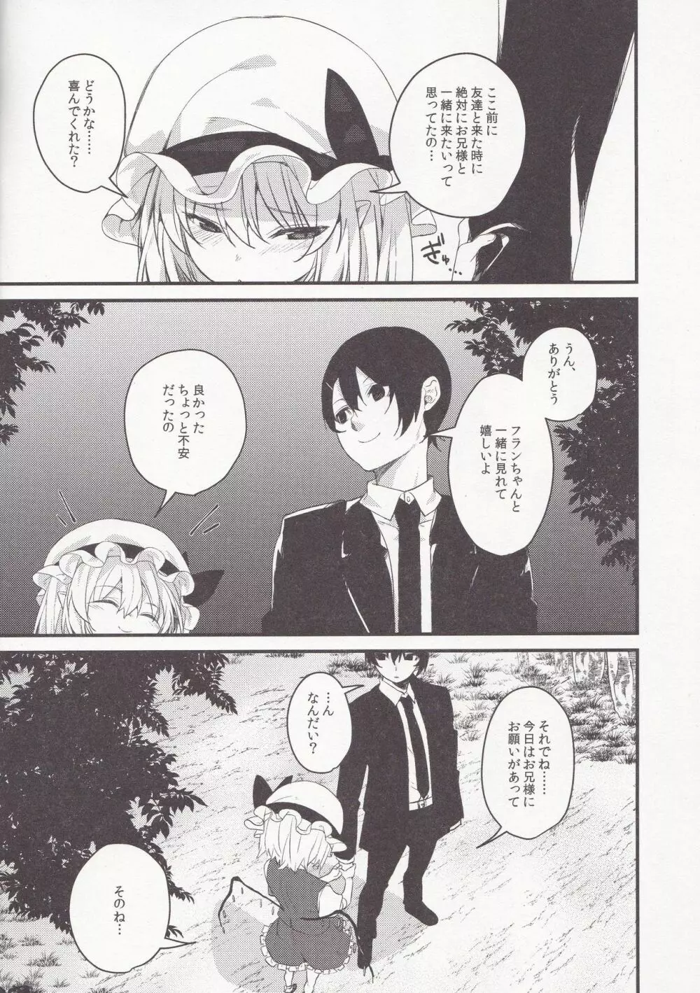 満月の夜 - page8