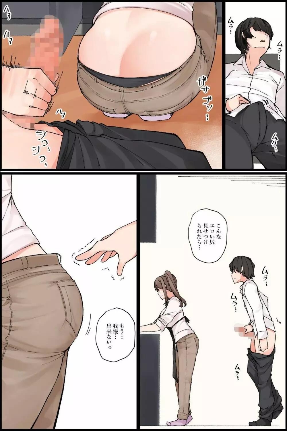 めちゃくちゃエロい身体の世話好き幼なじみと、クール系巨乳​美人同僚と俺ん家で3Pハーレム！？ - page23