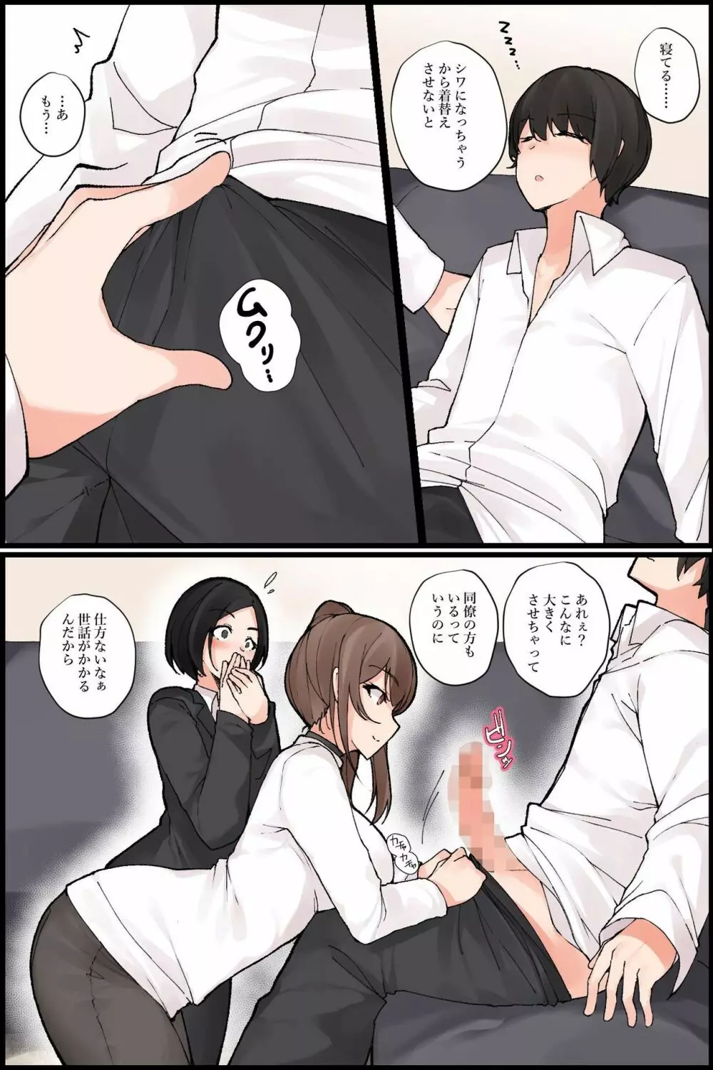 めちゃくちゃエロい身体の世話好き幼なじみと、クール系巨乳​美人同僚と俺ん家で3Pハーレム！？ - page40
