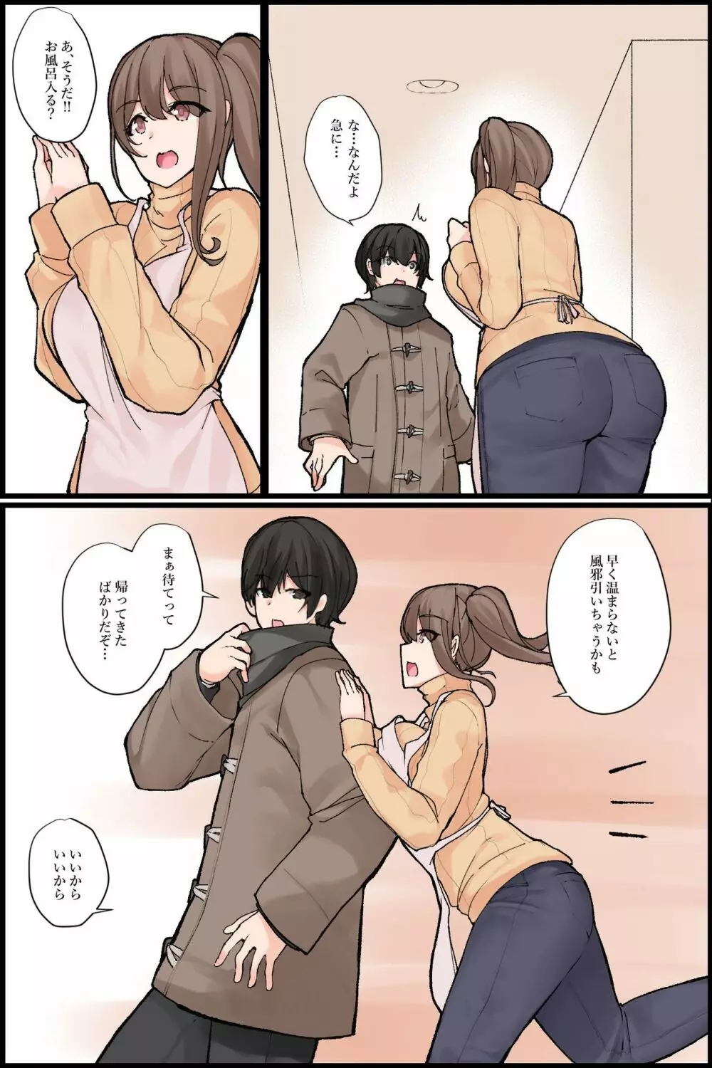 めちゃくちゃエロい身体の世話好き幼なじみと、クール系巨乳​美人同僚と俺ん家で3Pハーレム！？ - page6