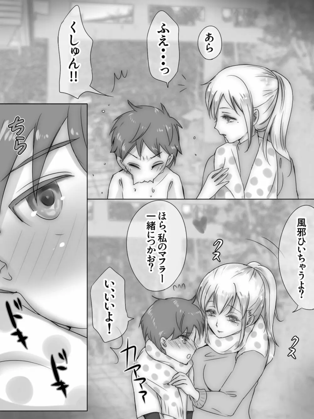 従姉妹がボクを好きすぎる～お姉ちゃんがエッチな恰好で誘惑してくるんです!～ - page112