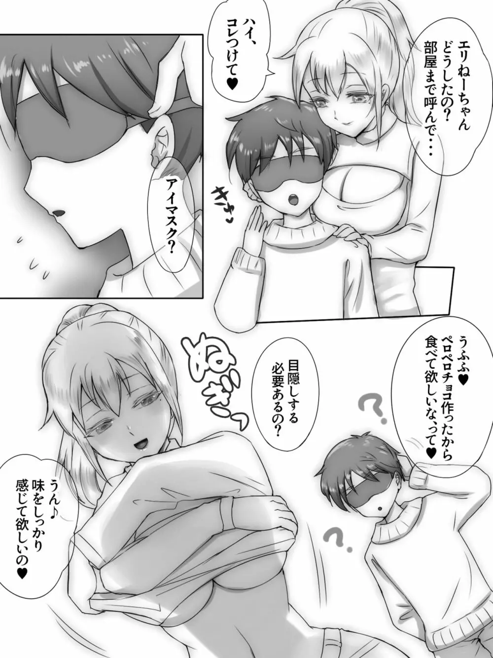 従姉妹がボクを好きすぎる～お姉ちゃんがエッチな恰好で誘惑してくるんです!～ - page128