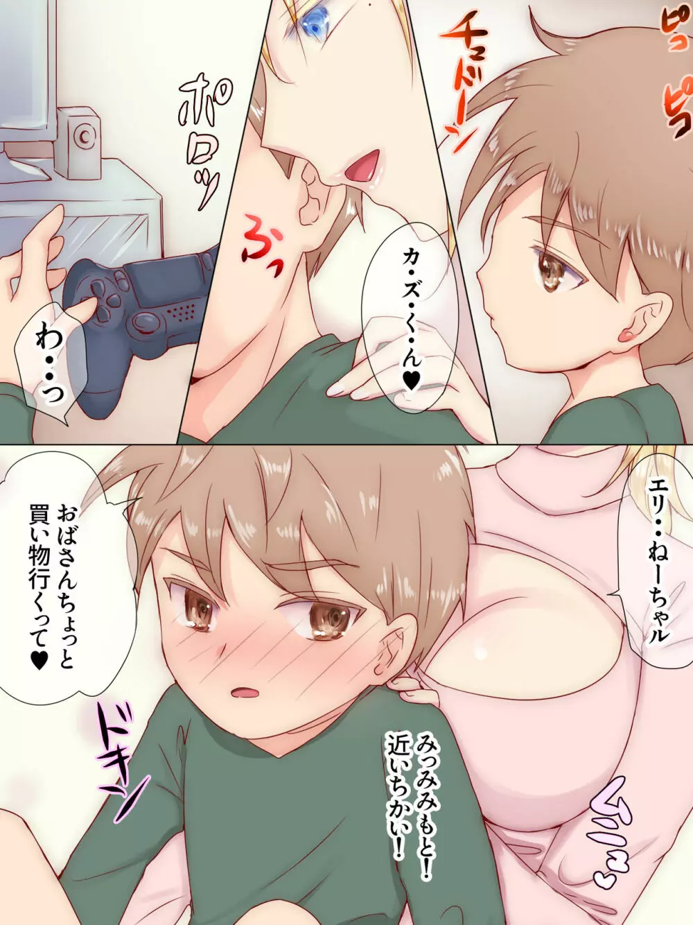 従姉妹がボクを好きすぎる～お姉ちゃんがエッチな恰好で誘惑してくるんです!～ - page13