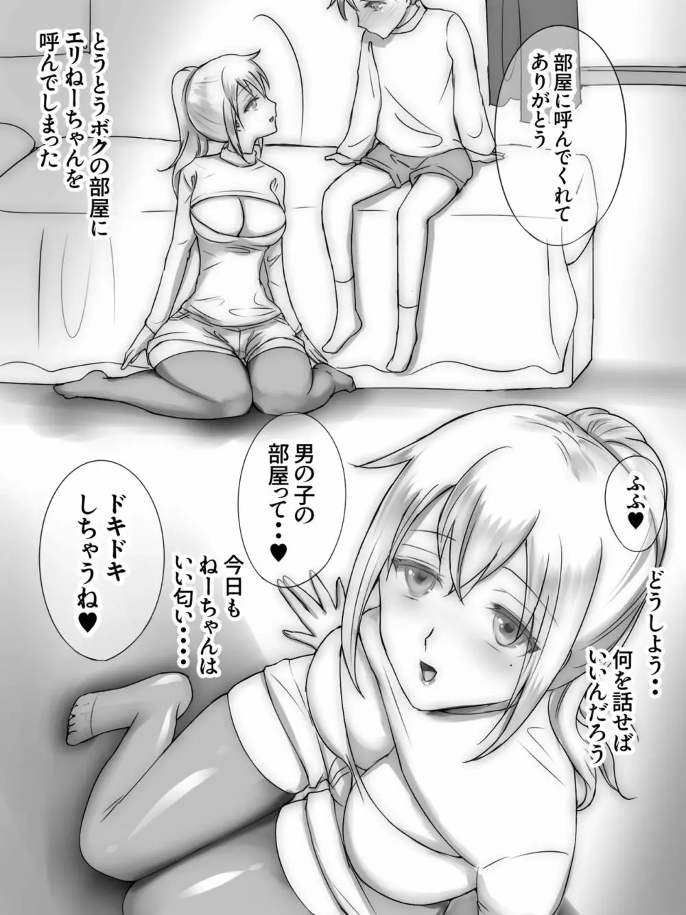 従姉妹がボクを好きすぎる～お姉ちゃんがエッチな恰好で誘惑してくるんです!～ - page134