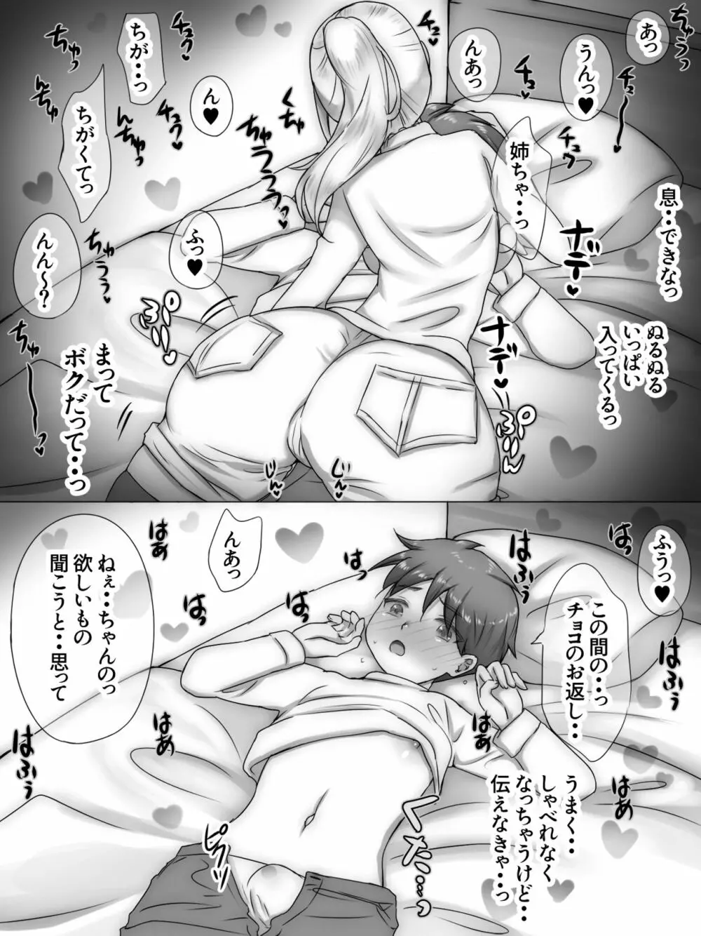 従姉妹がボクを好きすぎる～お姉ちゃんがエッチな恰好で誘惑してくるんです!～ - page137