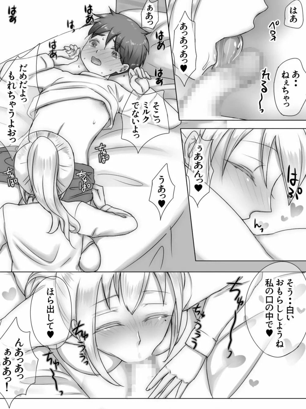 従姉妹がボクを好きすぎる～お姉ちゃんがエッチな恰好で誘惑してくるんです!～ - page139