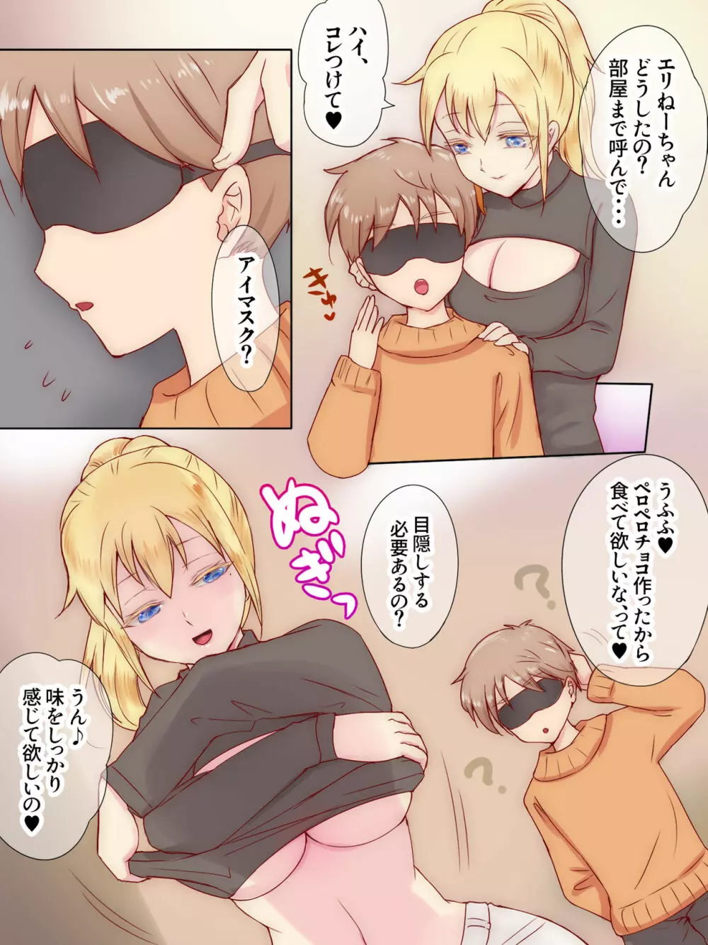 従姉妹がボクを好きすぎる～お姉ちゃんがエッチな恰好で誘惑してくるんです!～ - page18