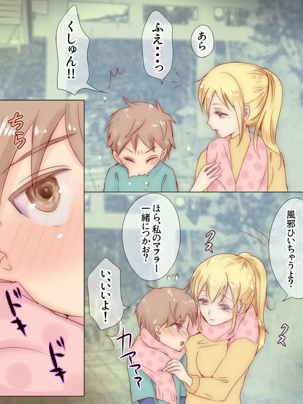 従姉妹がボクを好きすぎる～お姉ちゃんがエッチな恰好で誘惑してくるんです!～ - page2