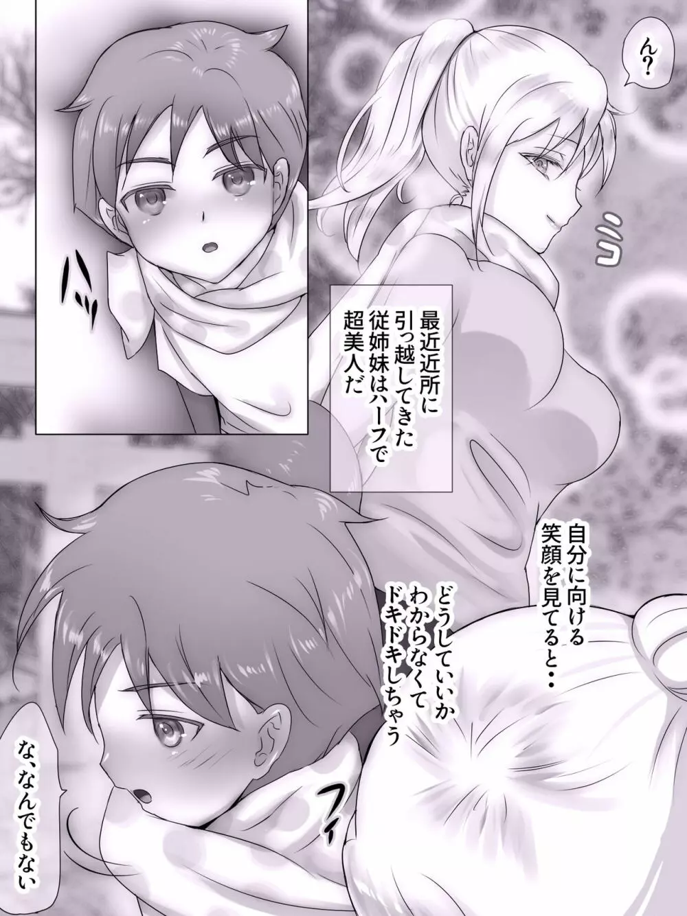 従姉妹がボクを好きすぎる～お姉ちゃんがエッチな恰好で誘惑してくるんです!～ - page223