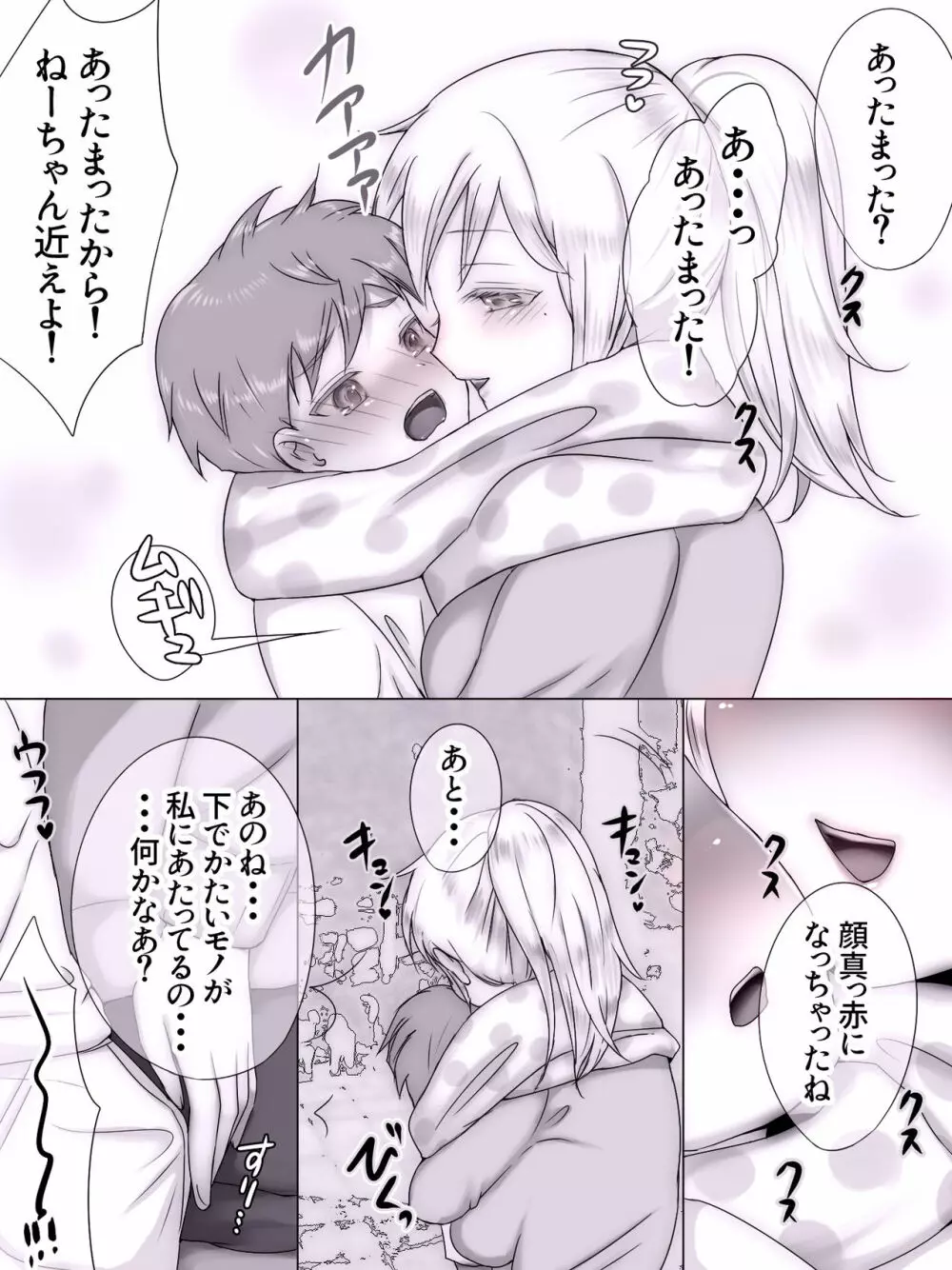 従姉妹がボクを好きすぎる～お姉ちゃんがエッチな恰好で誘惑してくるんです!～ - page227