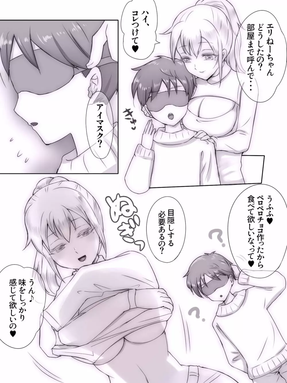 従姉妹がボクを好きすぎる～お姉ちゃんがエッチな恰好で誘惑してくるんです!～ - page238