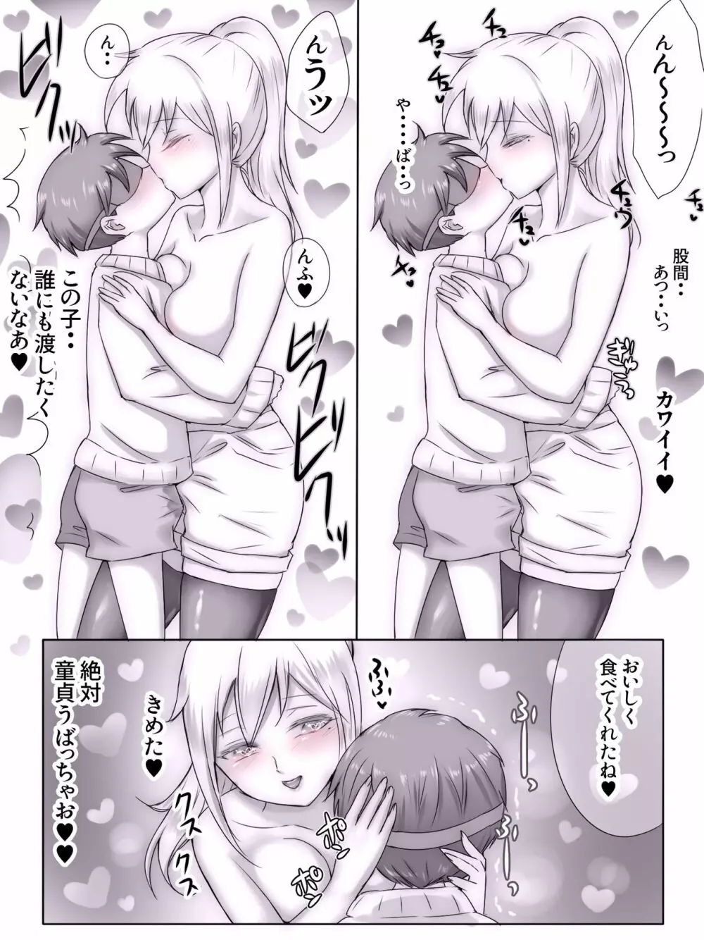 従姉妹がボクを好きすぎる～お姉ちゃんがエッチな恰好で誘惑してくるんです!～ - page243