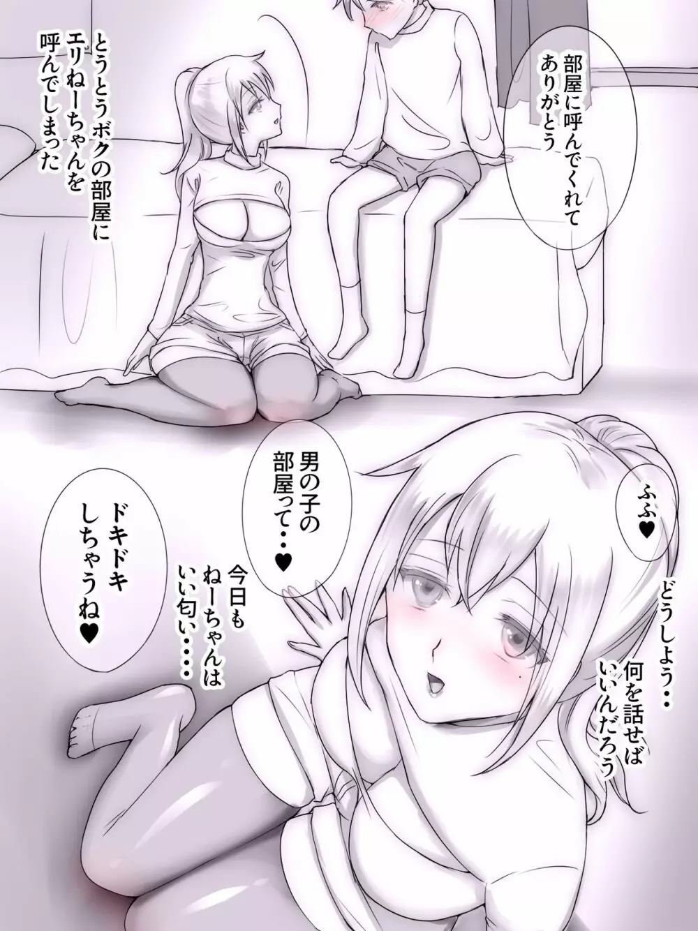 従姉妹がボクを好きすぎる～お姉ちゃんがエッチな恰好で誘惑してくるんです!～ - page244