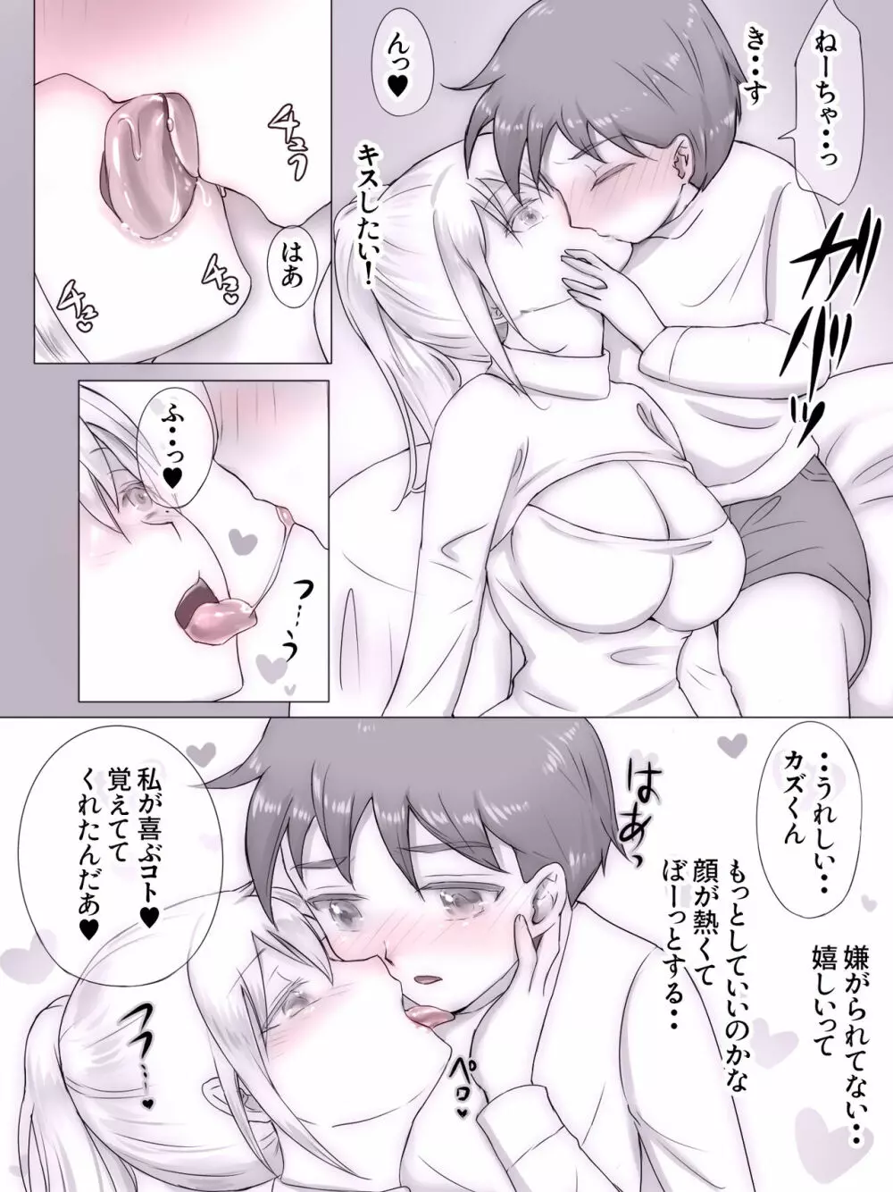 従姉妹がボクを好きすぎる～お姉ちゃんがエッチな恰好で誘惑してくるんです!～ - page245