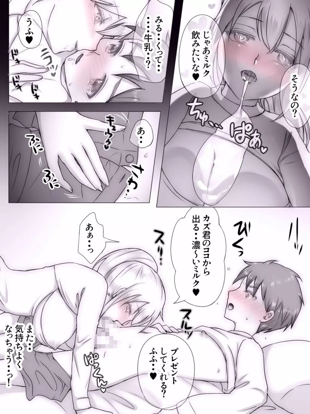 従姉妹がボクを好きすぎる～お姉ちゃんがエッチな恰好で誘惑してくるんです!～ - page248