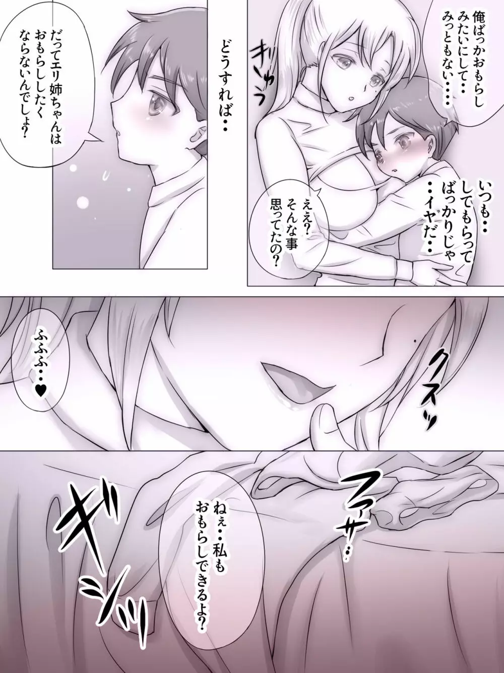 従姉妹がボクを好きすぎる～お姉ちゃんがエッチな恰好で誘惑してくるんです!～ - page260