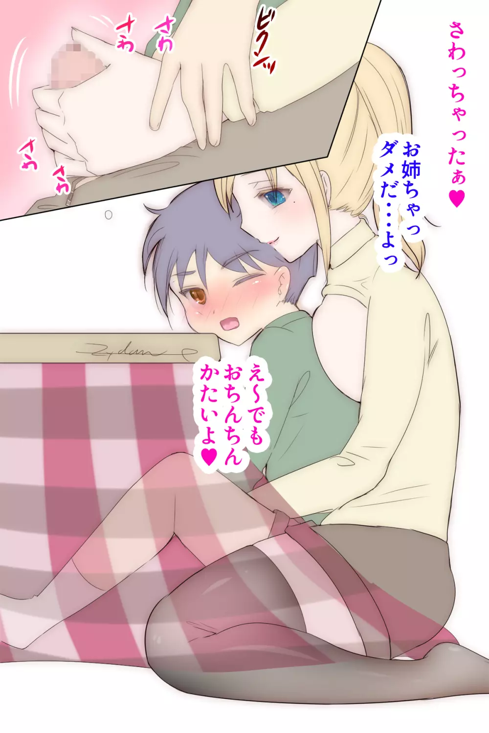 従姉妹がボクを好きすぎる～お姉ちゃんがエッチな恰好で誘惑してくるんです!～ - page355