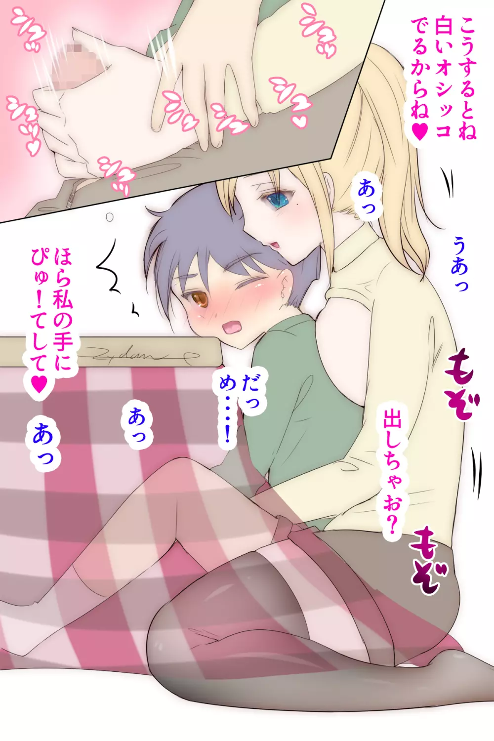 従姉妹がボクを好きすぎる～お姉ちゃんがエッチな恰好で誘惑してくるんです!～ - page356