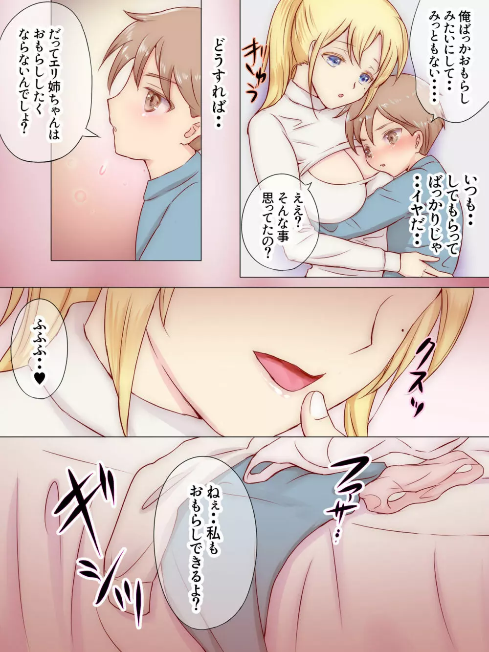 従姉妹がボクを好きすぎる～お姉ちゃんがエッチな恰好で誘惑してくるんです!～ - page40