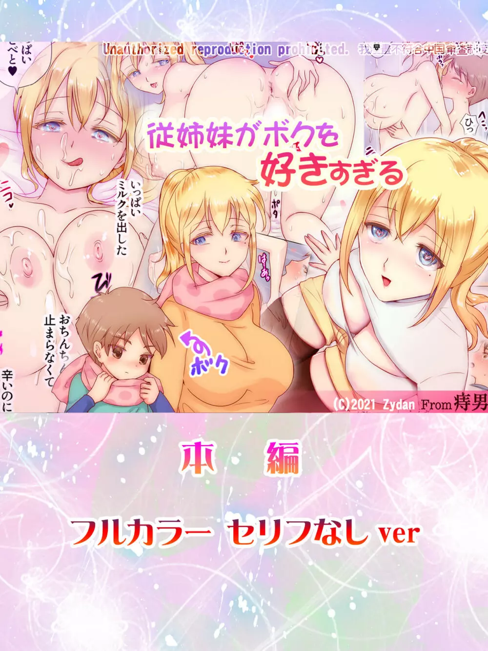 従姉妹がボクを好きすぎる～お姉ちゃんがエッチな恰好で誘惑してくるんです!～ - page56