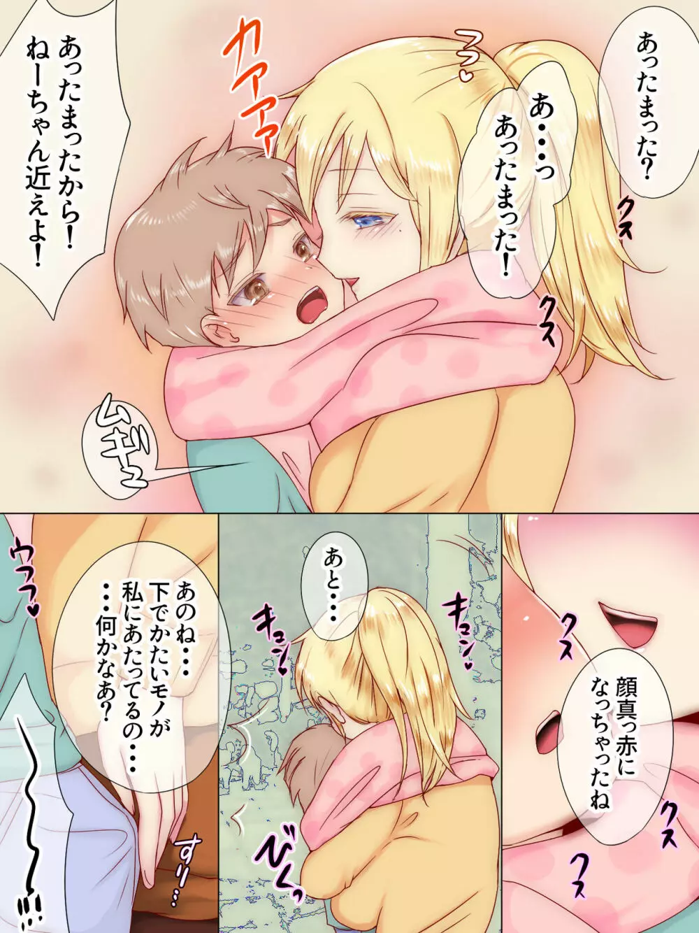 従姉妹がボクを好きすぎる～お姉ちゃんがエッチな恰好で誘惑してくるんです!～ - page7