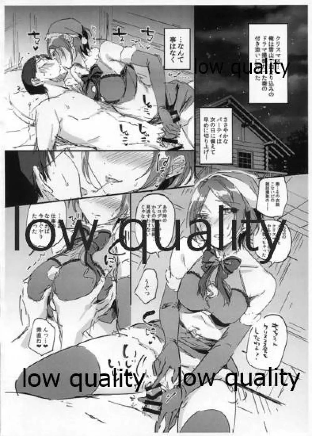 奏サンタとエロいことする本 - page2