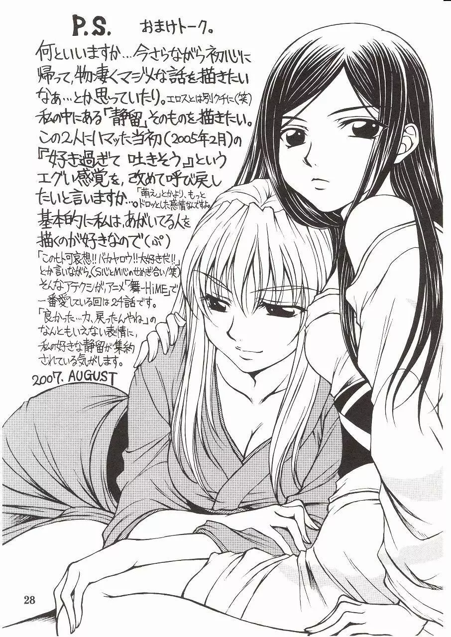 放課後ドルチェ - page27