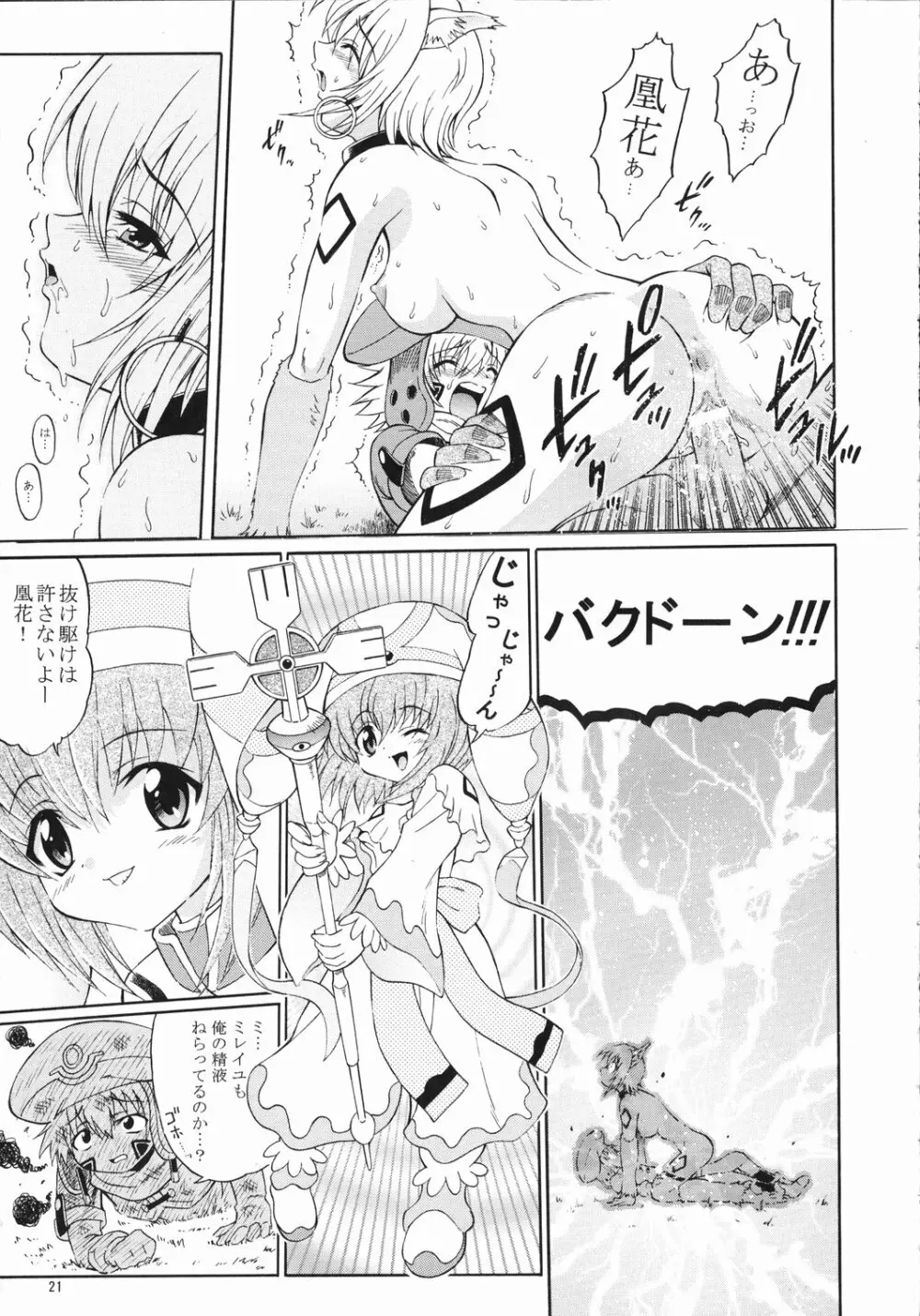 SISTER HEAVYBLADE -2- - page21