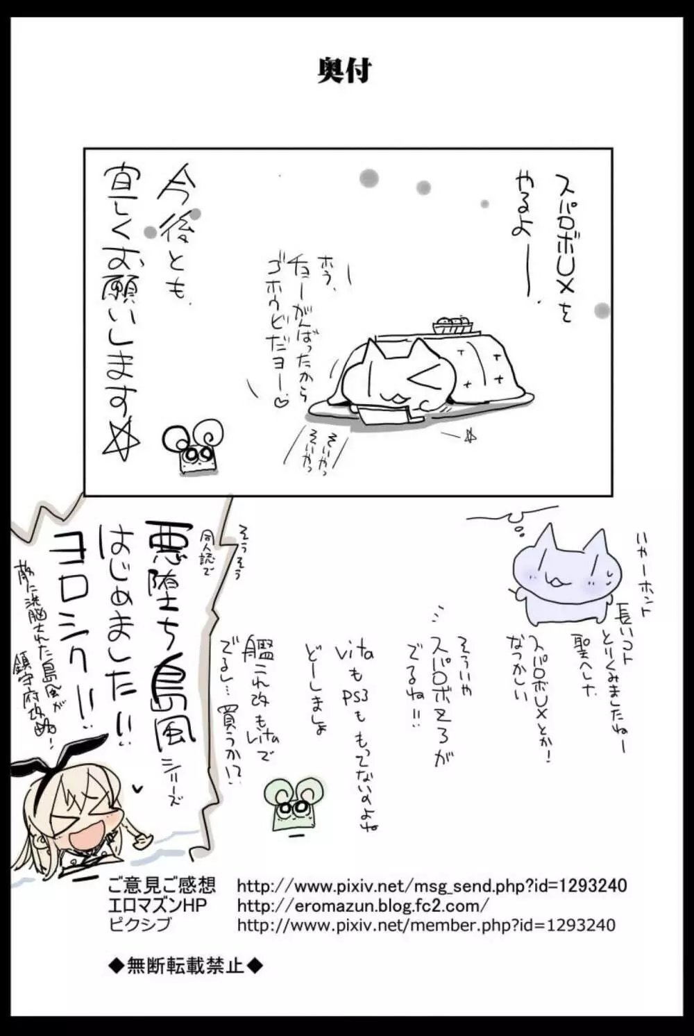聖ヘレナ学園3完結編～テロリストに占拠された女学園でレイプ祭り! ～ - page111