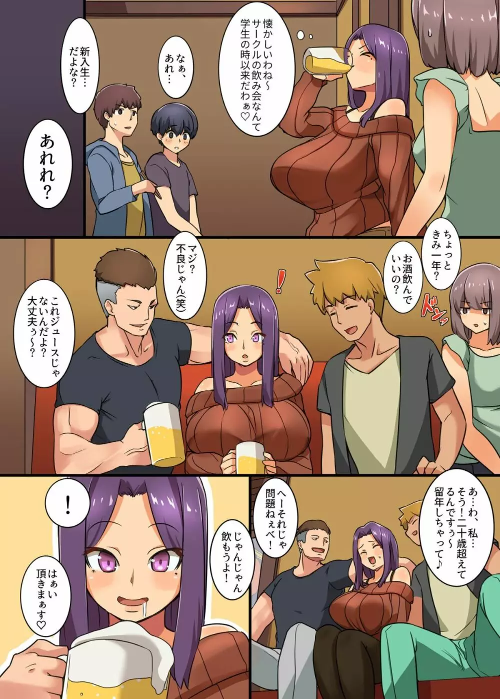 熟女子大生 香織（38）～新歓コンパでお持ち帰り編～ - page4
