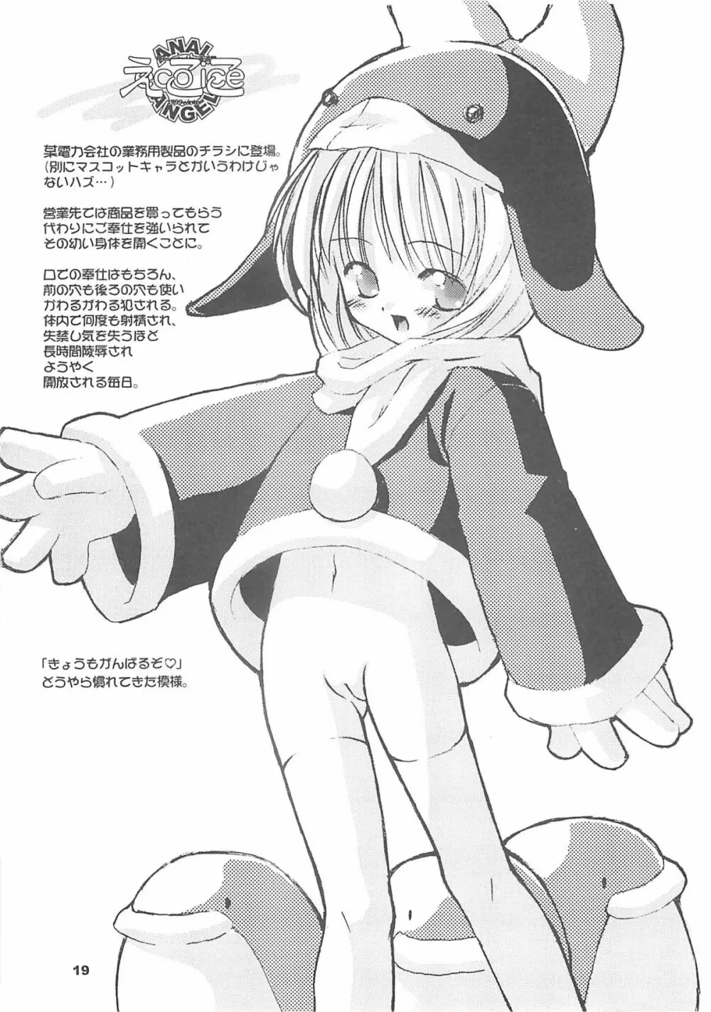 Speed Ball King 5 -ANAL ANGEL 3- - page20