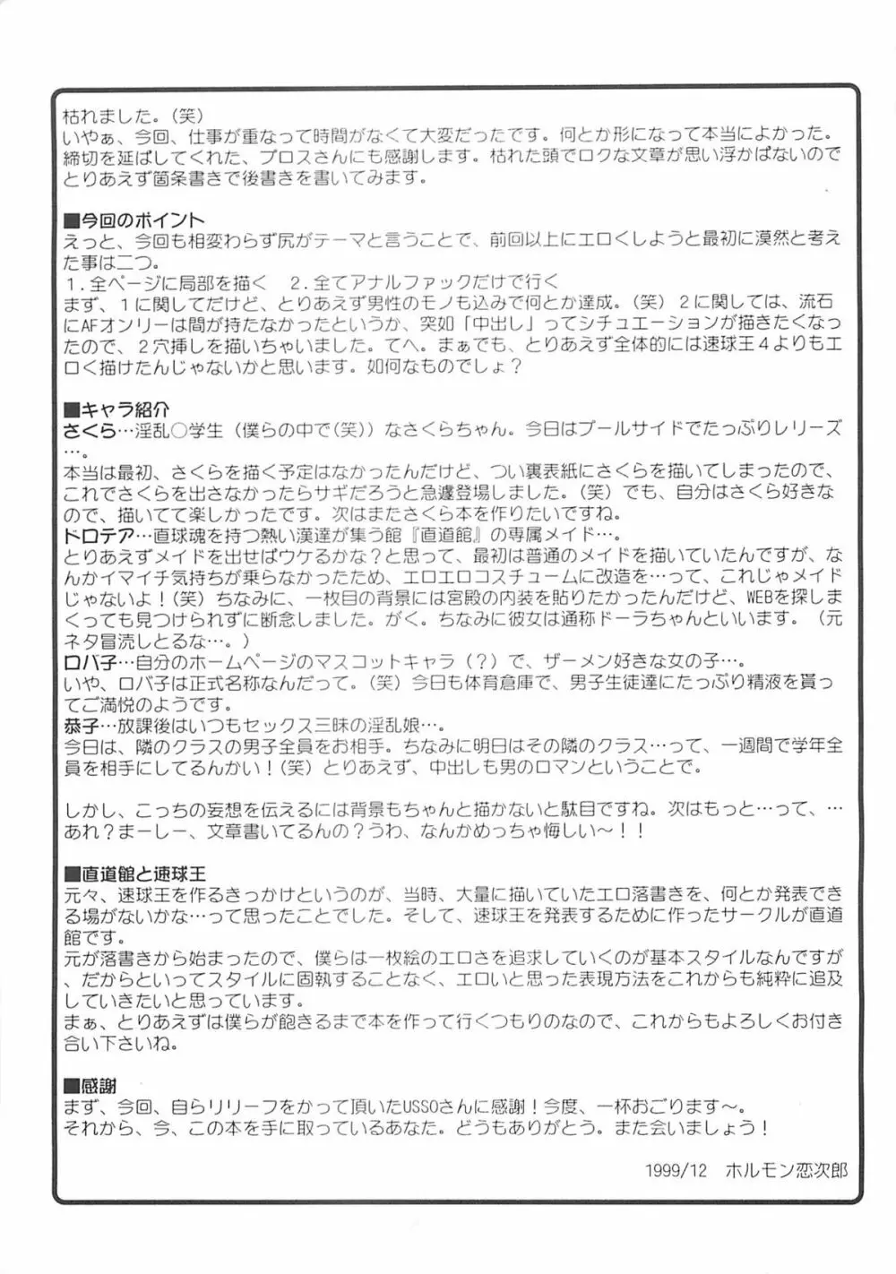 Speed Ball King 5 -ANAL ANGEL 3- - page40
