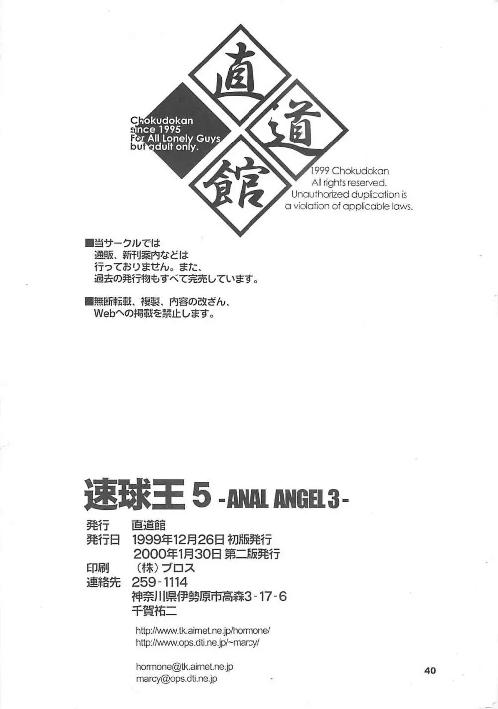 Speed Ball King 5 -ANAL ANGEL 3- - page41
