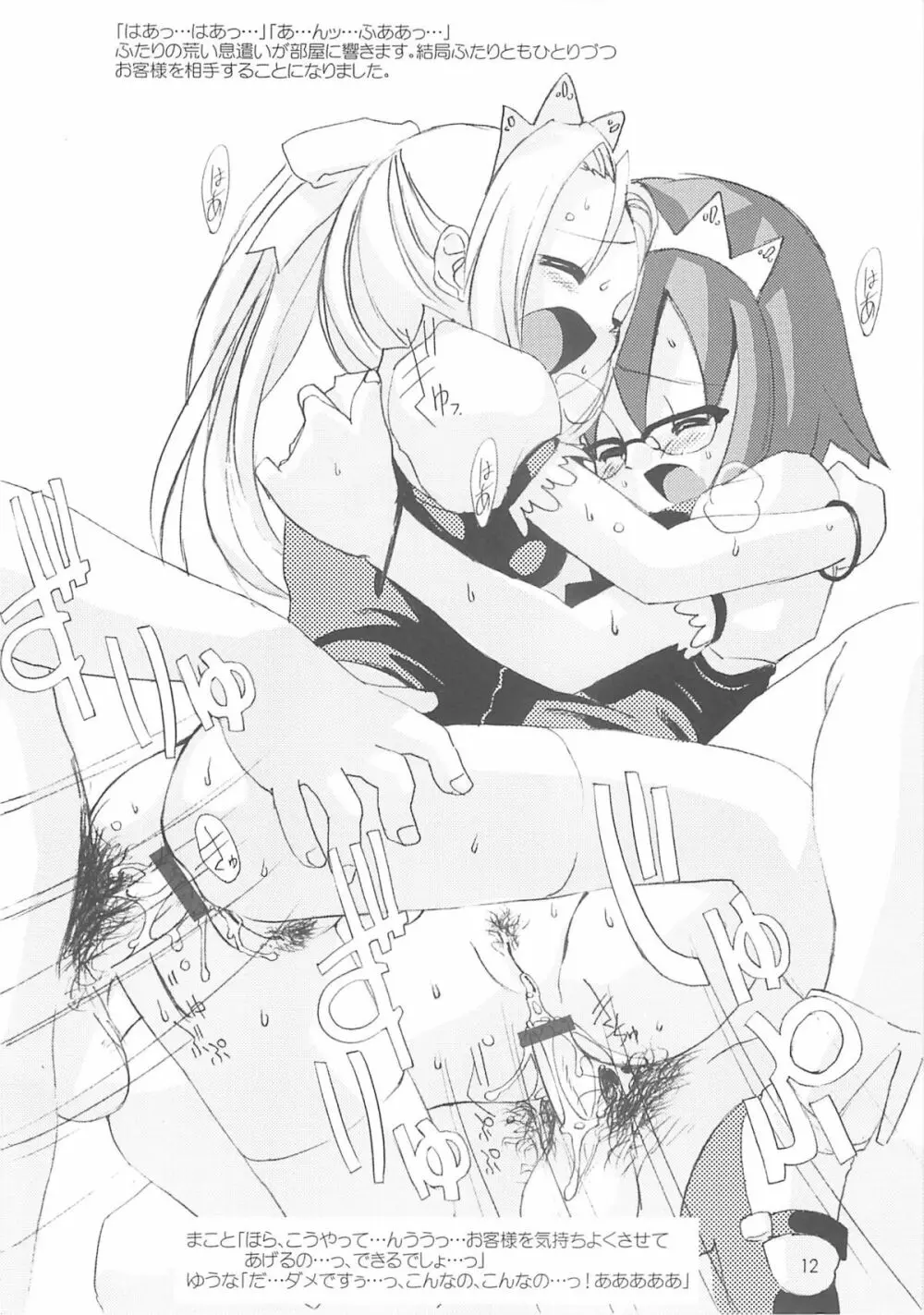 Anal Angel 6 - page13