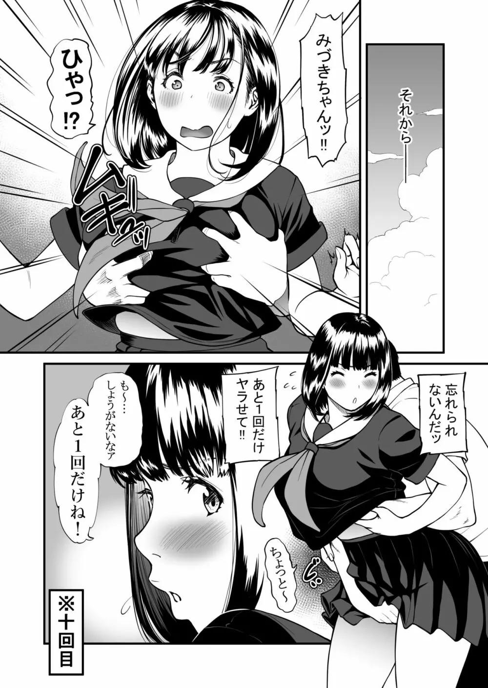 彼女の半分以上は優しさで出来ている - page23