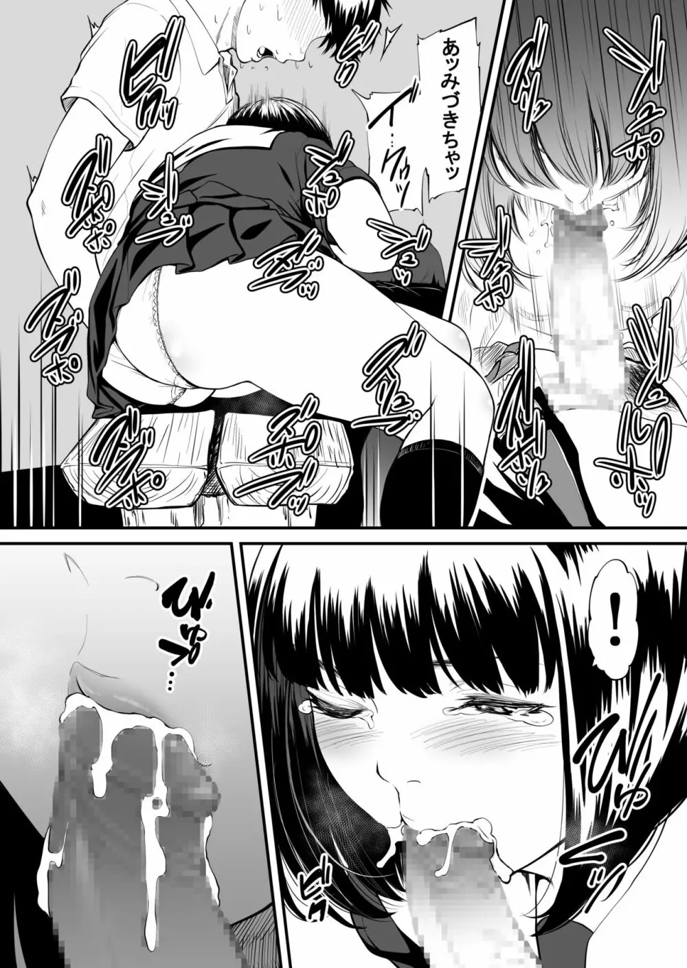 彼女の半分以上は優しさで出来ている - page9