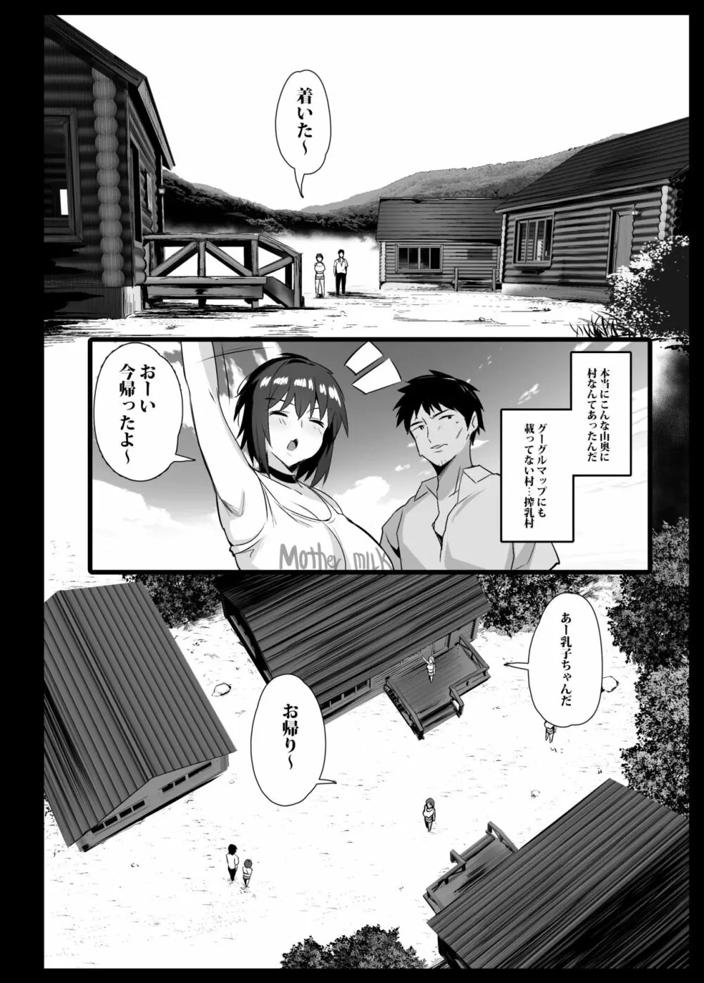 搾乳村 - page11