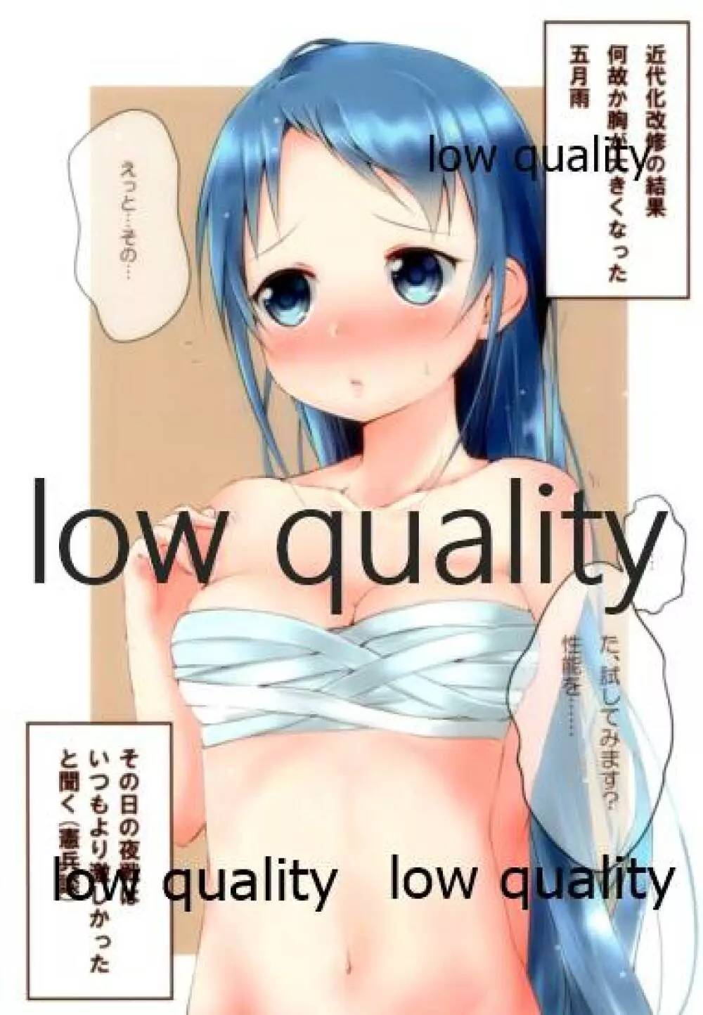 ちょっとえっちな五月雨の足跡 - page14