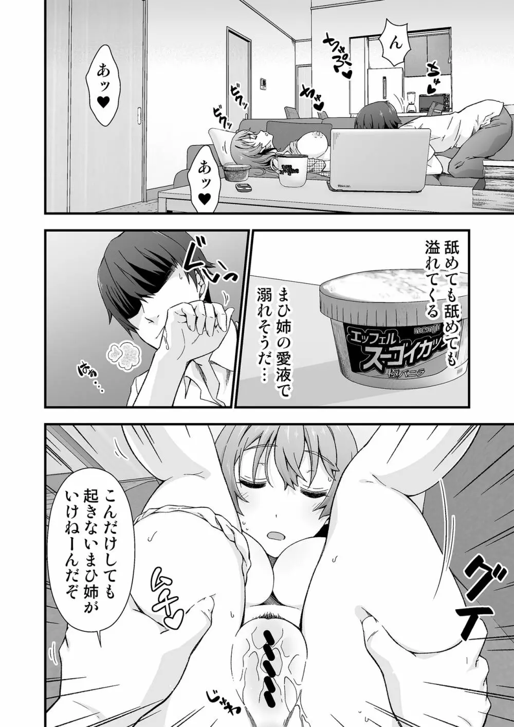 寝ても覚めても夢の中 - page20
