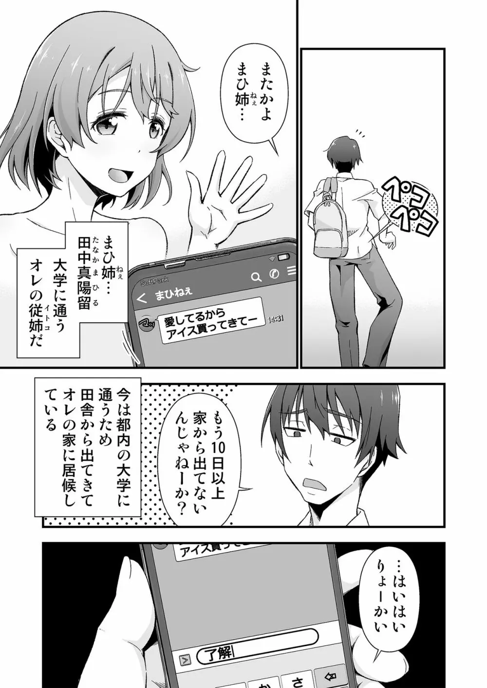 寝ても覚めても夢の中 - page3